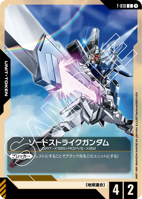 T-010_ソードストライクガンダム