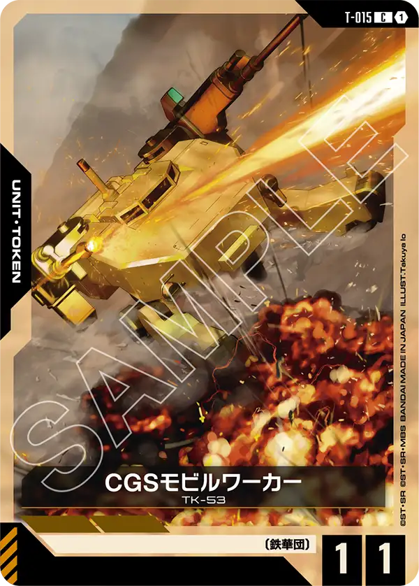 T-015_CGSモビルワーカー