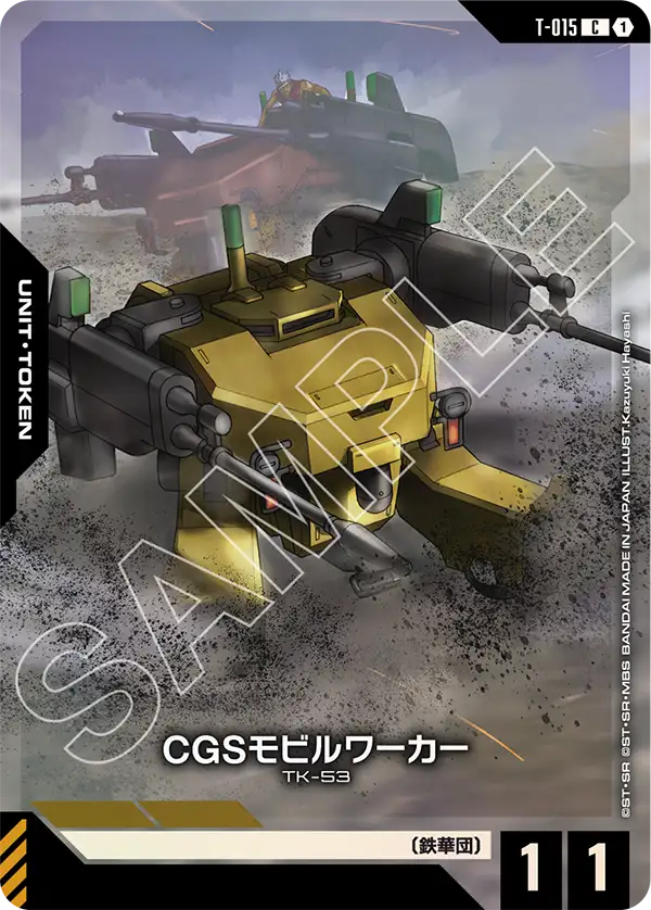 T-015_p1_CGSモビルワーカー