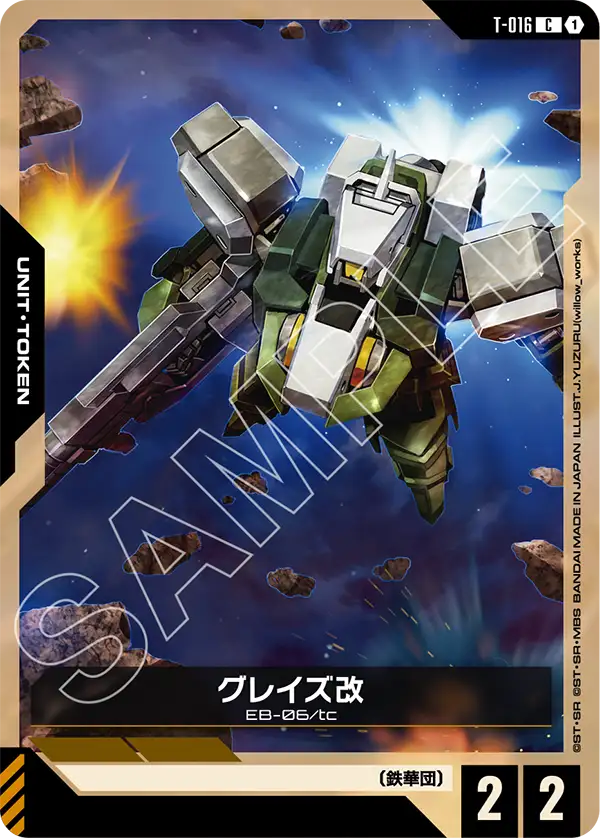 T-016_グレイズ改