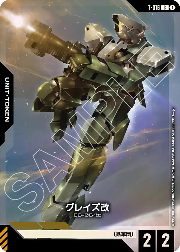 T-016_p1_グレイズ改