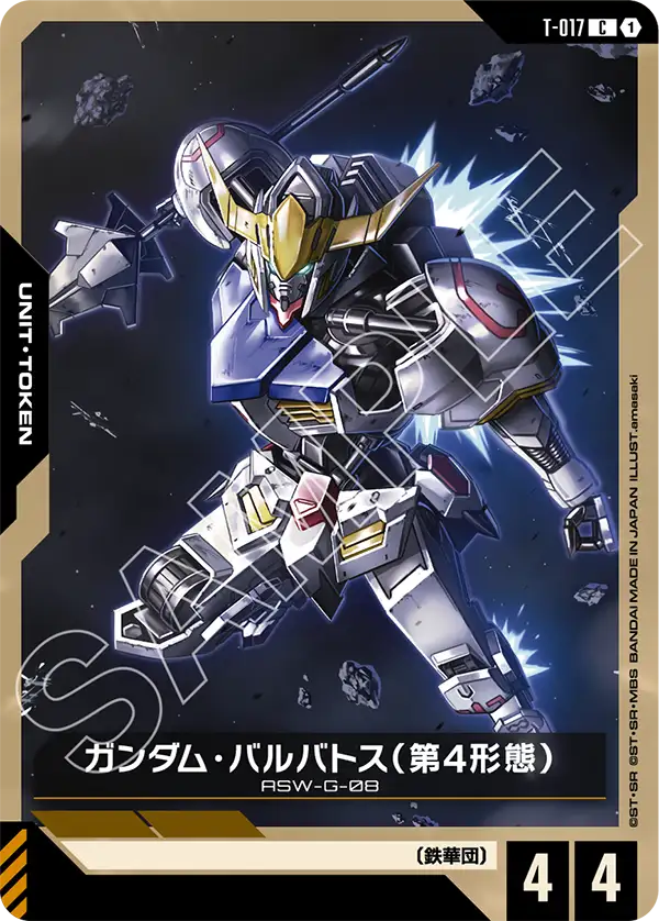 T-017_ガンダム・バルバトス（第4形態）