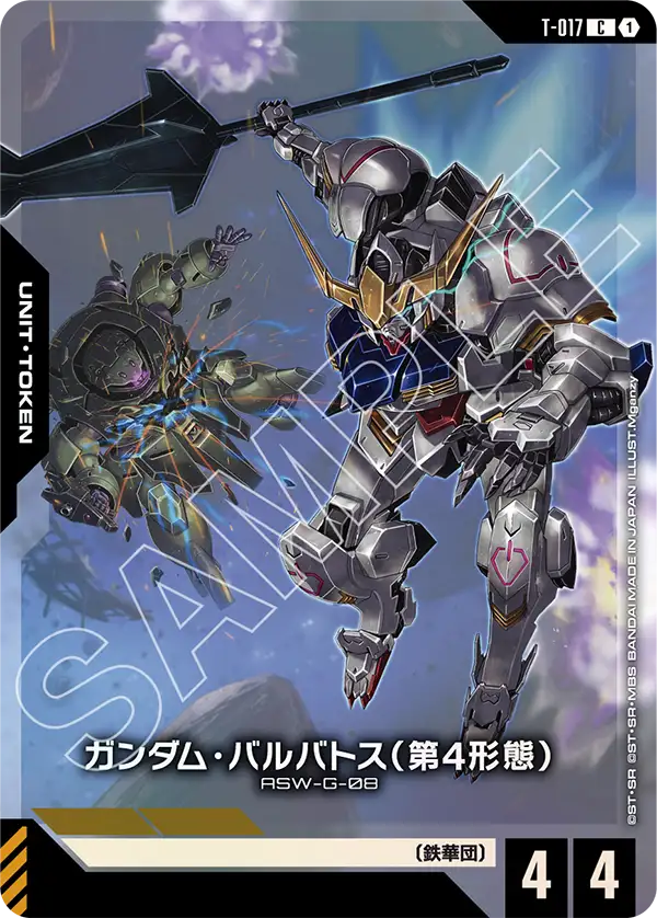 T-017_p1_ガンダム・バルバトス（第4形態）