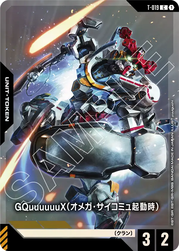 T-019_p1_GQuuuuuuX（オメガ・サイコミュ起動時）