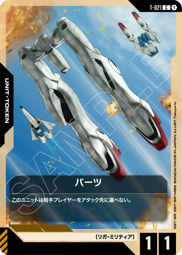 T-021_パーツ