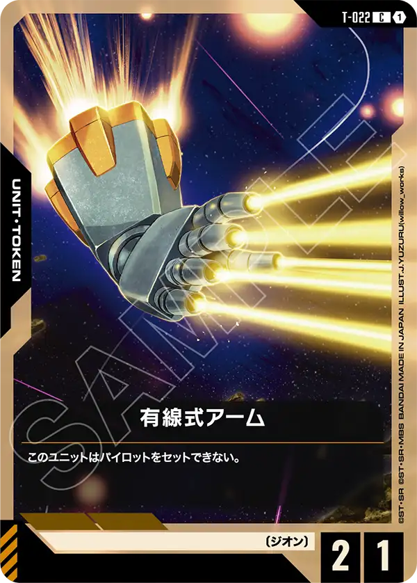 T-022_有線式アーム
