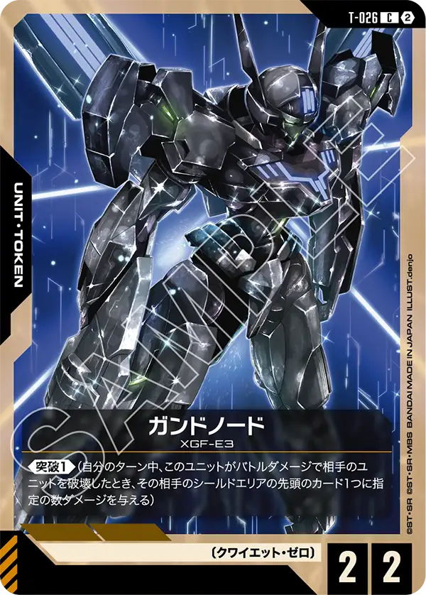T-026_ガンドノード