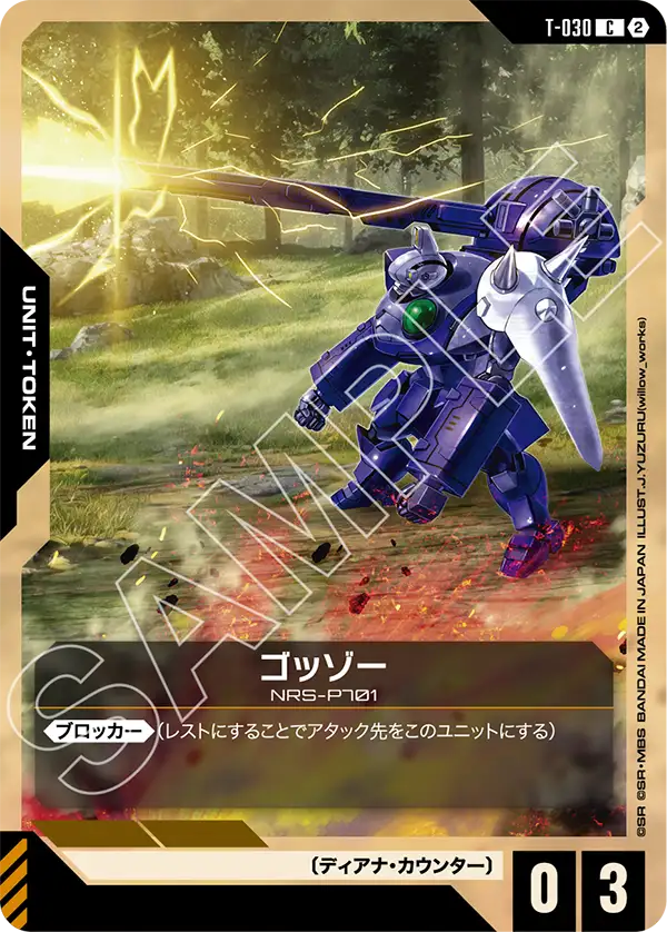 T-030_ゴッゾー