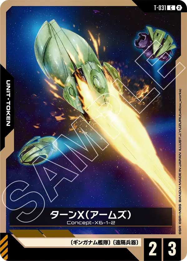 T-031_ターンX（アームズ）