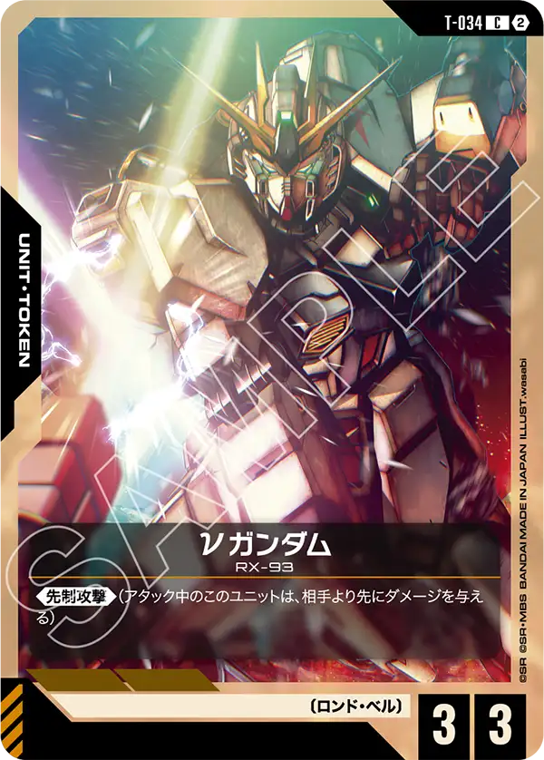 T-034_νガンダム
