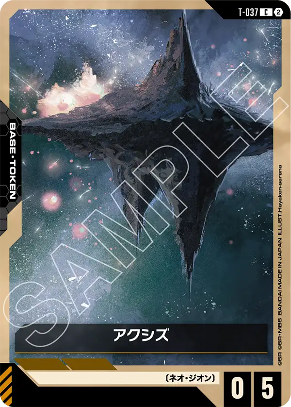T-037_アクシズ
