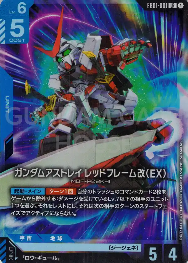 EB01-001_ガンダムアストレイ レッドフレーム改（EX）