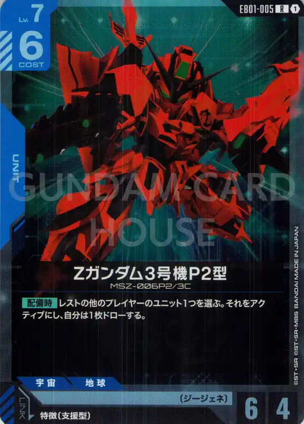 EB01-005_Zガンダム3号機P2型