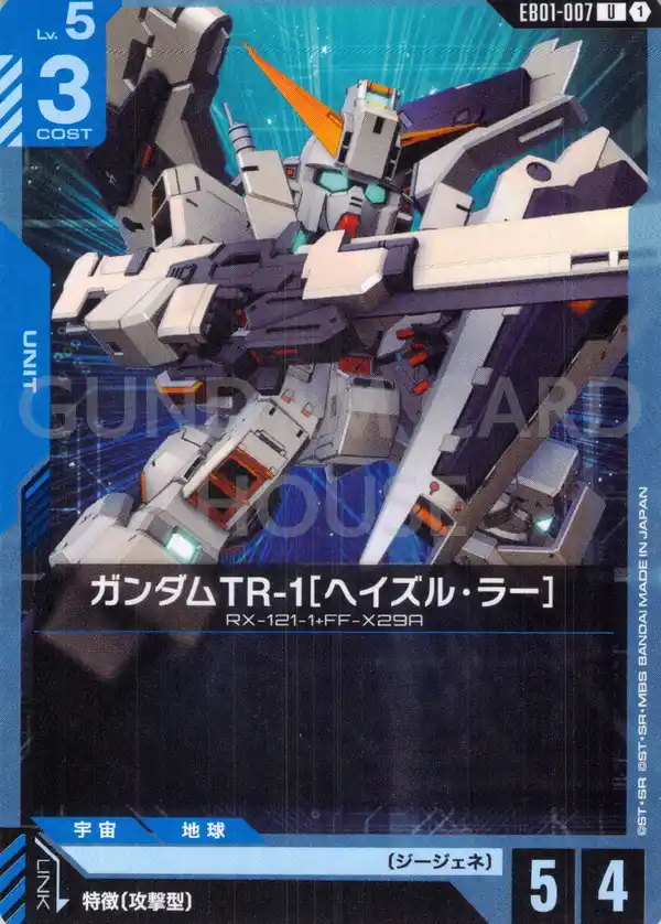 EB01-007_ガンダムTR-1［ヘイズル・ラー］