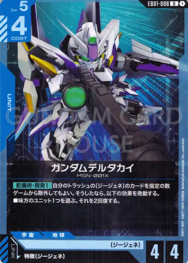 EB01-008_ガンダムデルタカイ