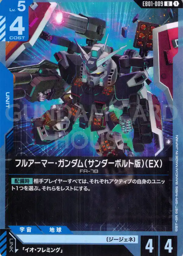 EB01-009_フルアーマー・ガンダム（サンダーボルト版）（EX）