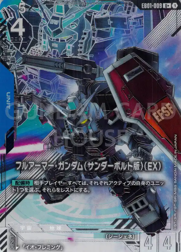 EB01-009_p1_フルアーマー・ガンダム（サンダーボルト版）（EX）