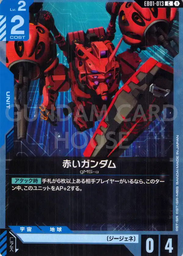 EB01-013_赤いガンダム