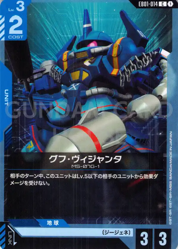 EB01-014_グフ・ヴィジャンタ