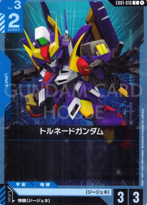 EB01-016_トルネードガンダム