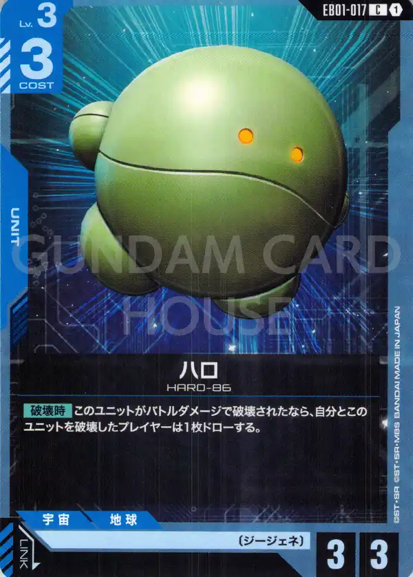 EB01-017_ハロ