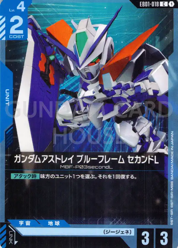 EB01-018_ガンダムアストレイ ブルーフレーム セカンドL