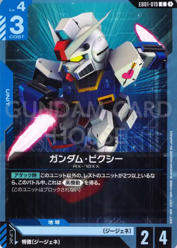 EB01-019_ガンダム・ピクシー