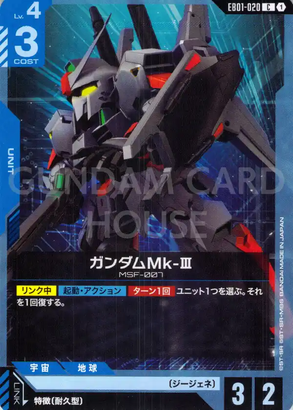 EB01-020_ガンダムMk-Ⅲ