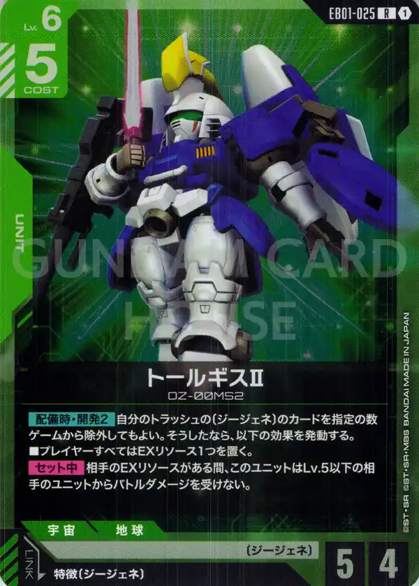EB01-025_トールギスⅡ