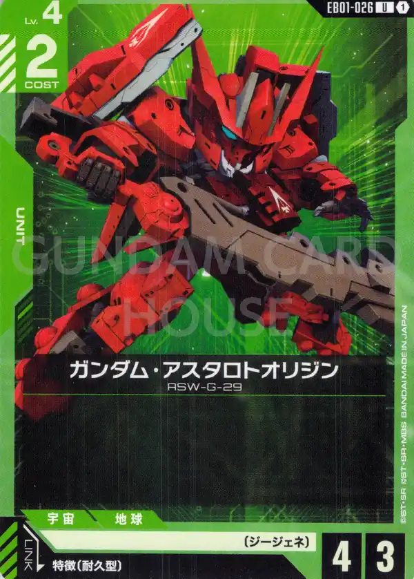 EB01-026_ガンダム・アスタロトオリジン