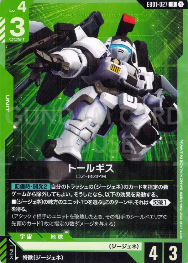 EB01-027_トールギス
