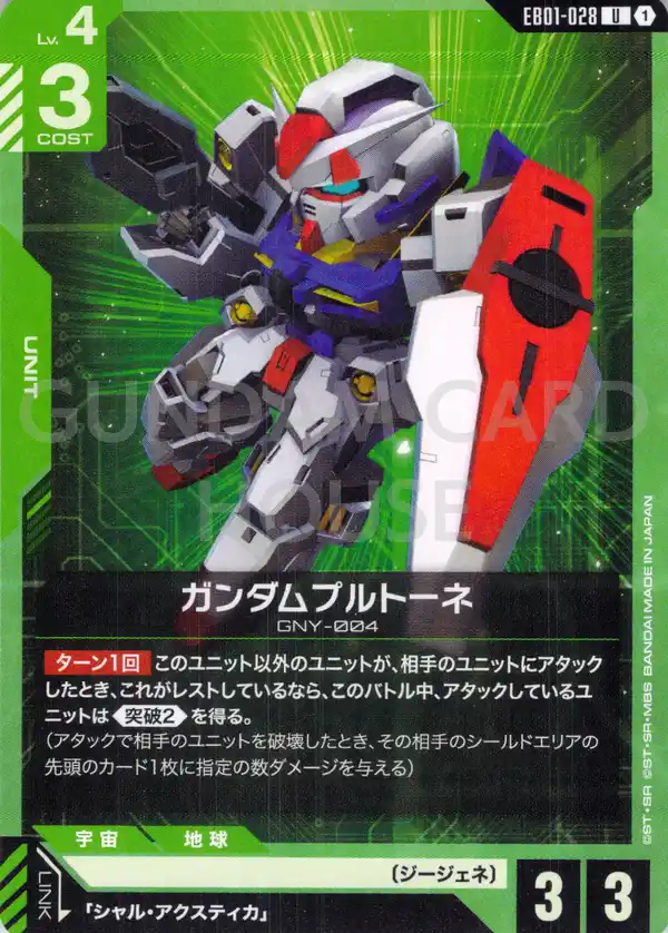 EB01-028_ガンダムプルトーネ