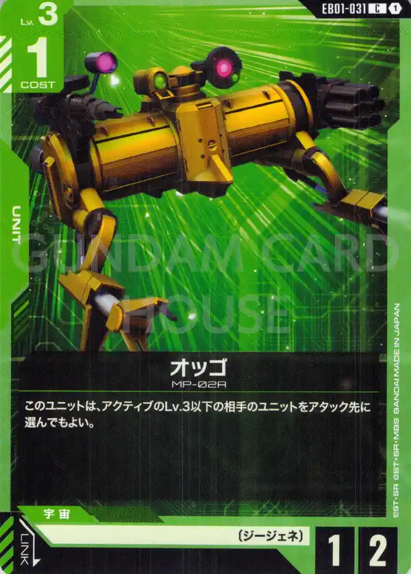 EB01-031_オッゴ