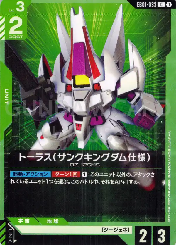 EB01-033_トーラス（サンクキングダム仕様）