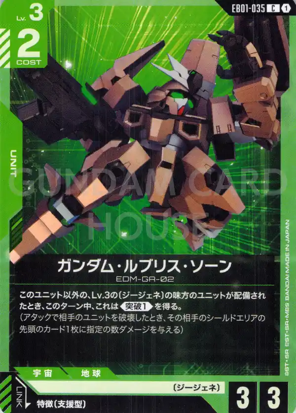 EB01-035_ガンダム・ルブリス・ソーン