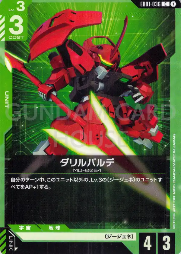 EB01-036_ダリルバルデ