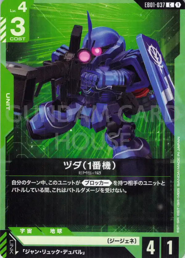 EB01-037_ヅダ（1番機）