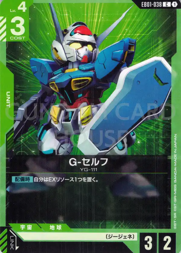 EB01-038_G-セルフ