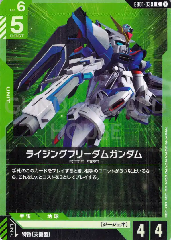 EB01-039_ライジングフリーダムガンダム
