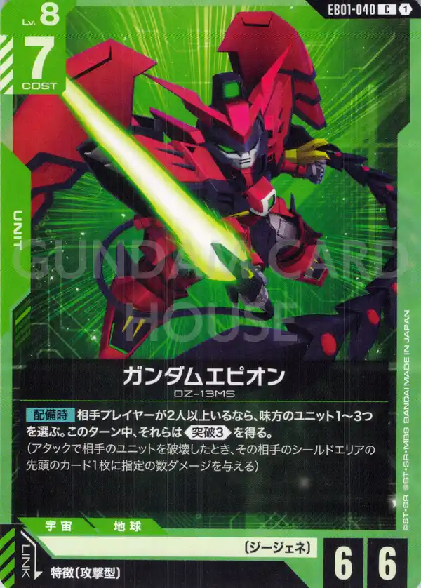 EB01-040_ガンダムエピオン
