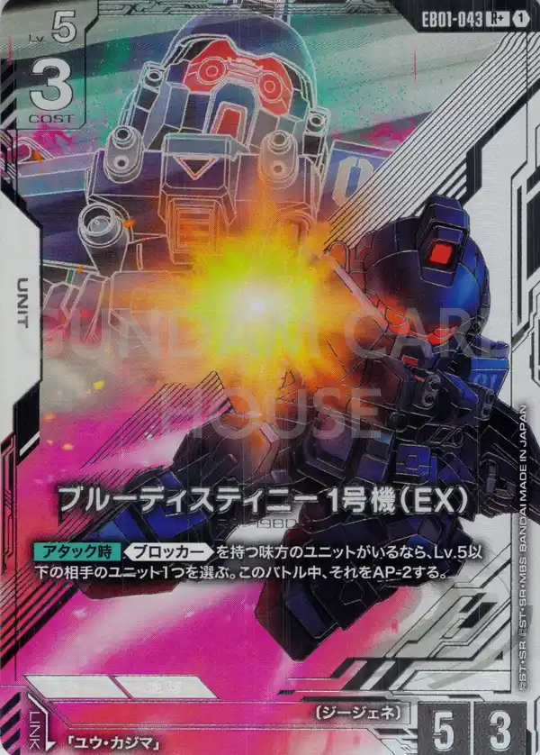 EB01-043_p1_ブルーディスティニー1号機（EX）
