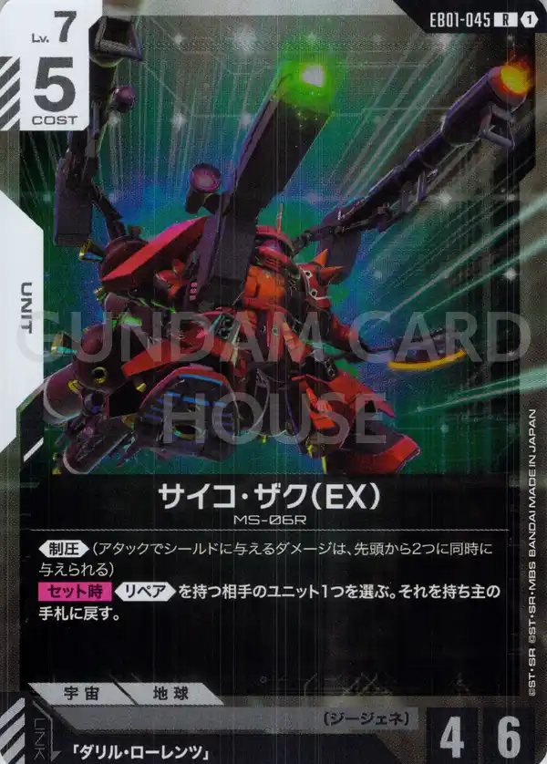 EB01-045_サイコ・ザク（EX）