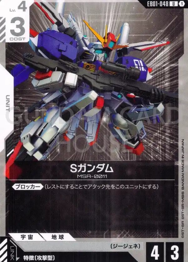 EB01-048_Sガンダム