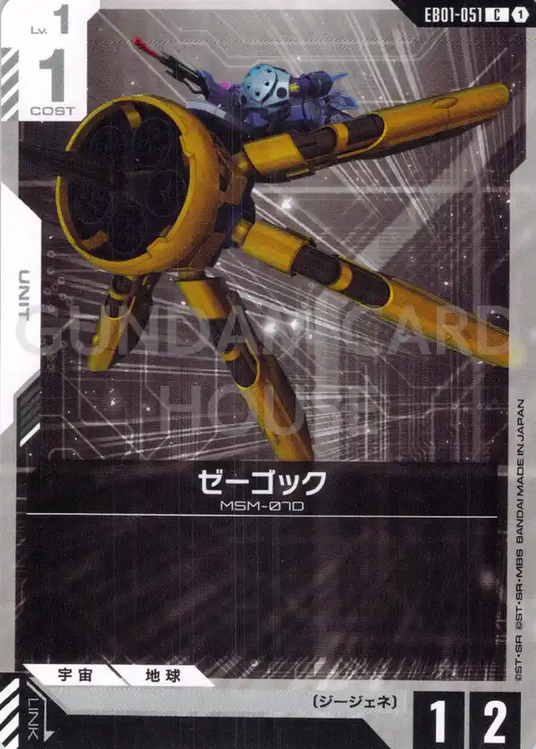 EB01-051_ゼーゴック