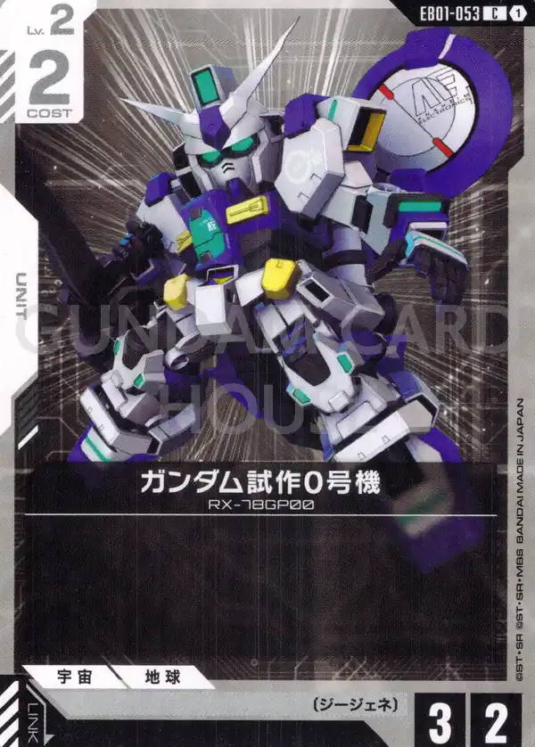 EB01-053_ガンダム試作0号機