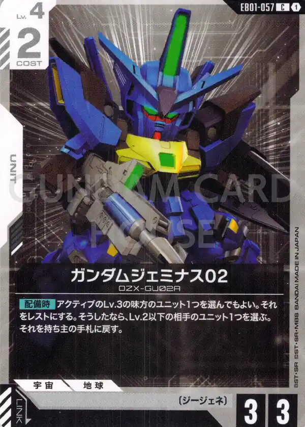EB01-057_ガンダムジェミナス02