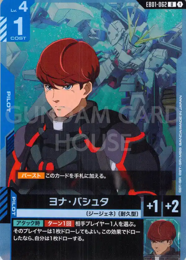 EB01-062_ヨナ・バシュタ