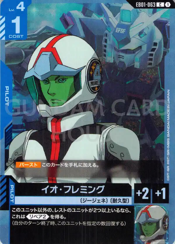 EB01-063_イオ・フレミング