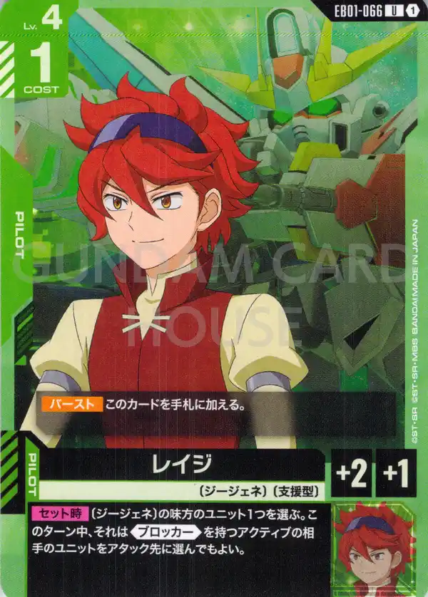 EB01-066_レイジ