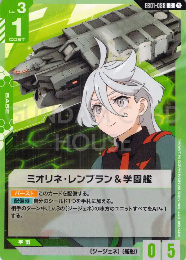EB01-088_ミオリネ・レンブラン＆学園艦